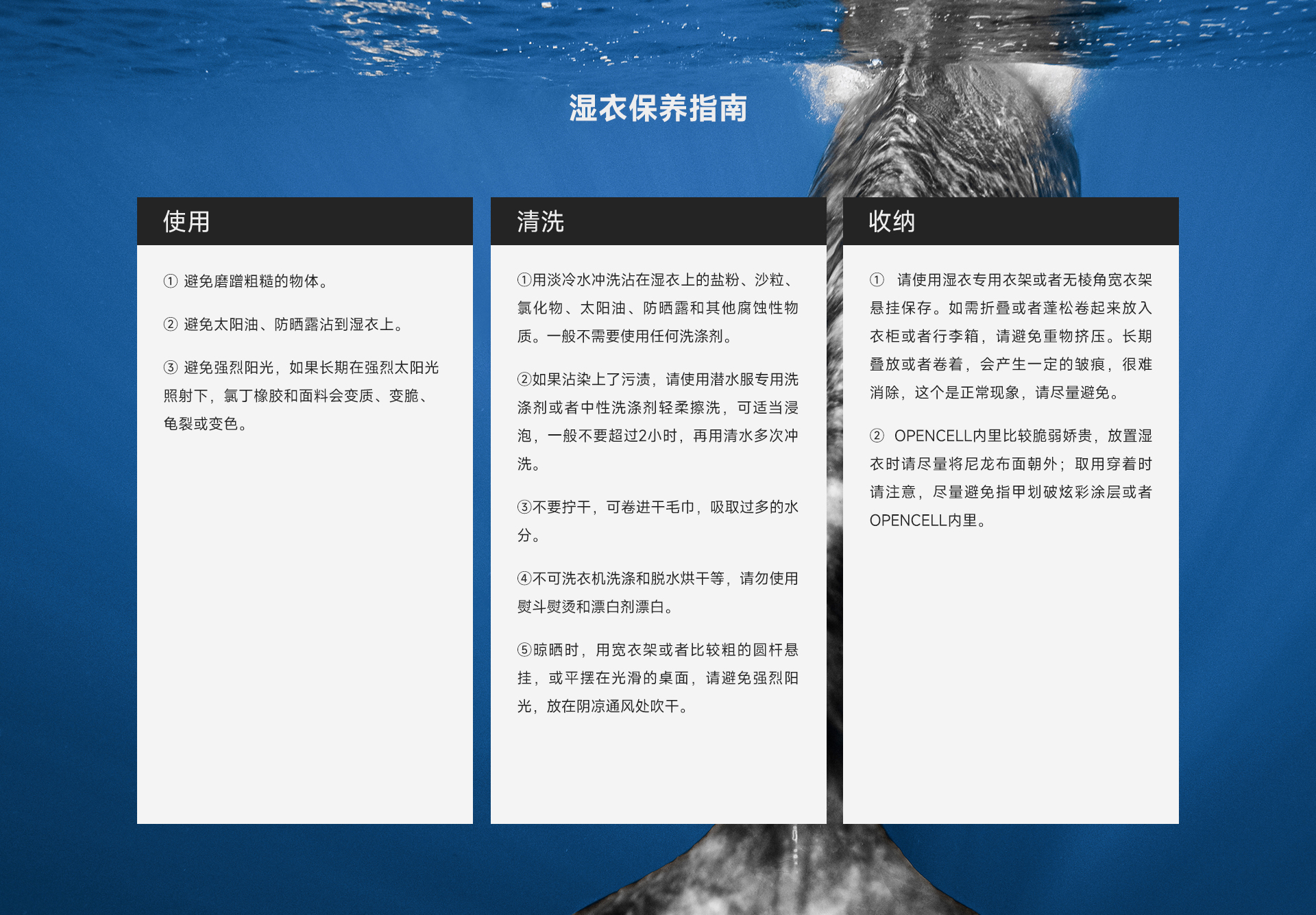 超弹款湿衣保养指南_01.jpg